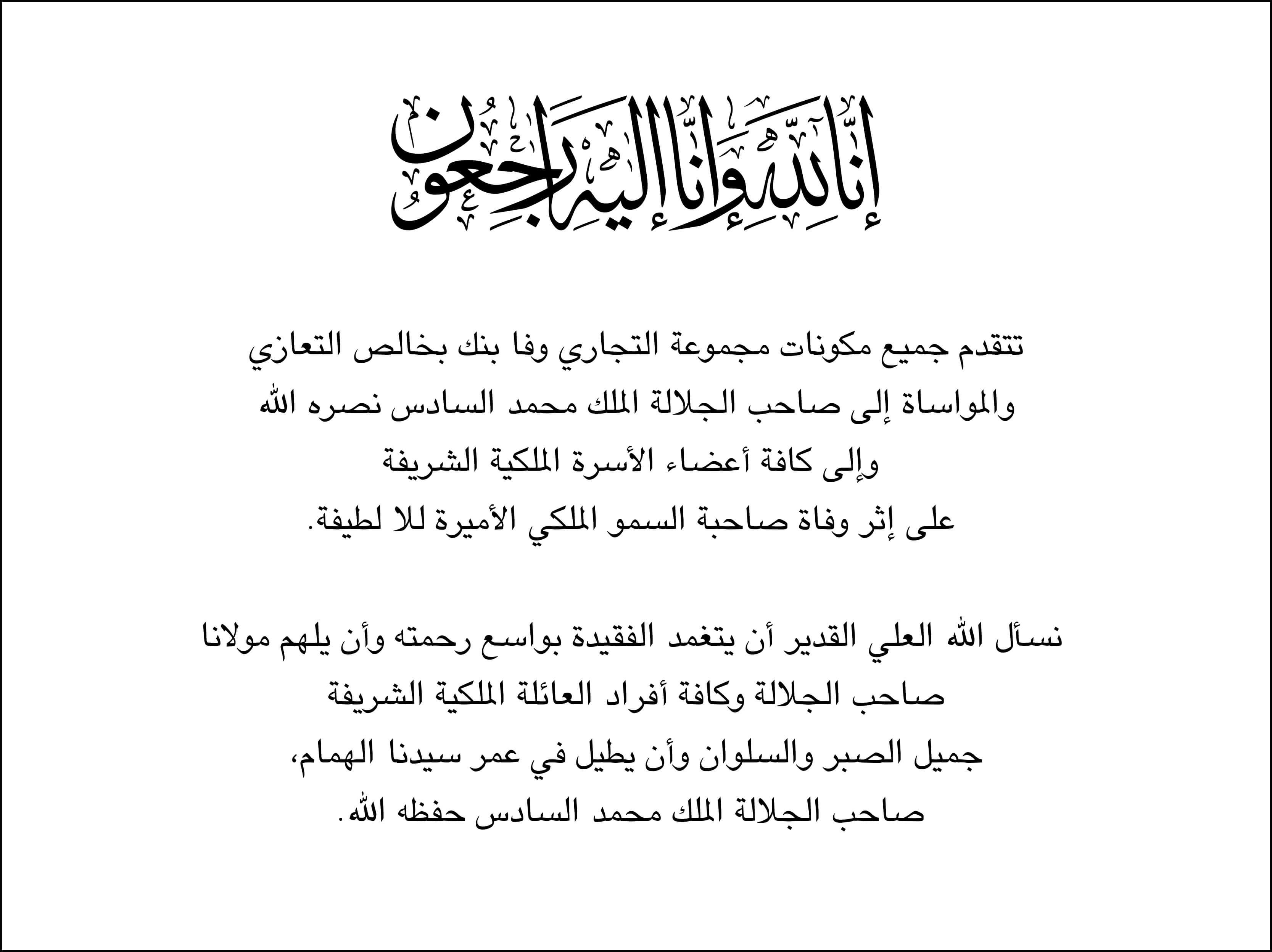 Message de condoléances Princesse Lalla Latifa